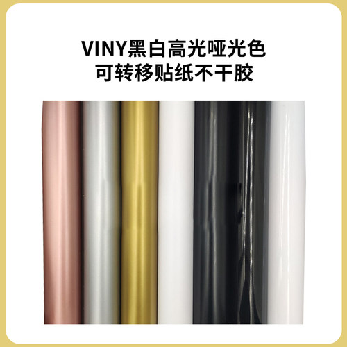 cricut可用vinyl不干胶刻字膜