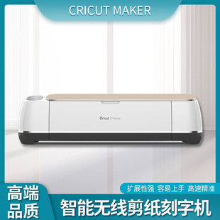 Cricut Maker智能无线剪纸刻字机切木布料皮子切割机美国进口顺丰