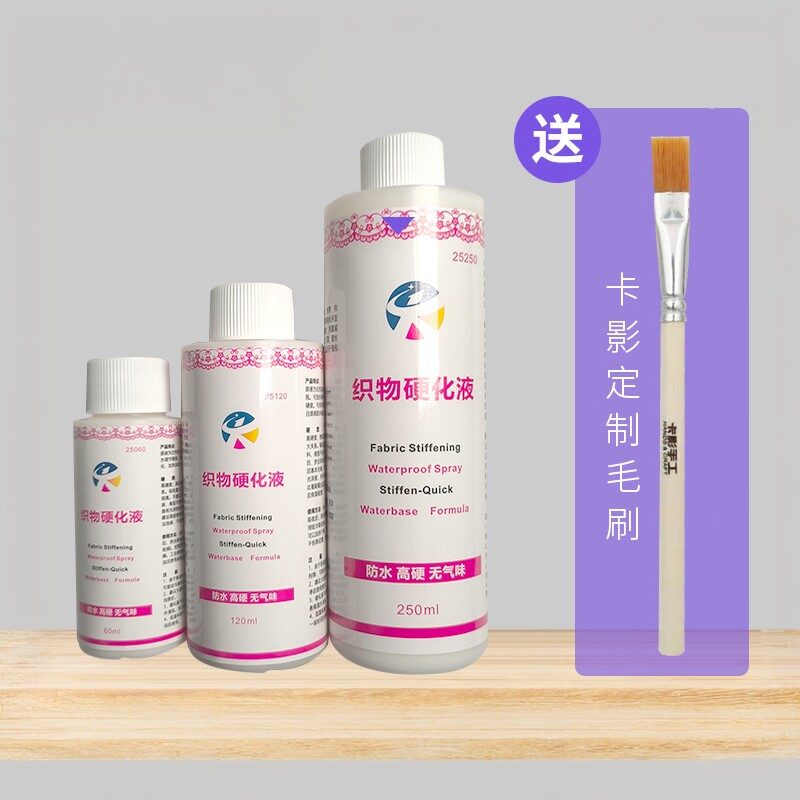 卡影手工新升级白色防水定型织物布料线材皮子毛线微钩硬化液蕾丝