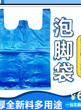 一次性泡脚袋蓝色足疗袋足浴沐足塑料袋木桶袋洗脚盆袋子桶膜加厚