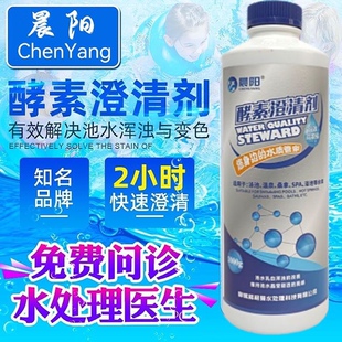 晨阳酵素澄清剂除油剂超氯水质活化剂游泳池浴池水质净化剂浴场