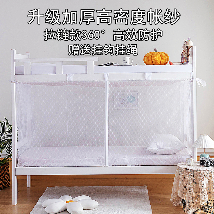 加厚特密新款拉链蚊帐学生上下铺