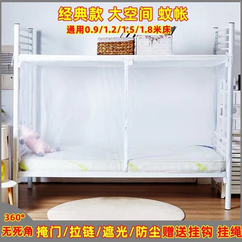 加密新款学生宿舍蚊帐拉链上下铺