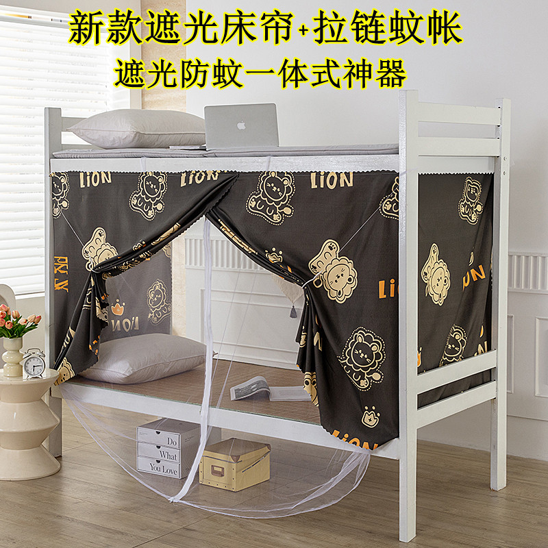 加厚强遮光新款床帘蚊帐一体式拉链防尘顶挡风学生宿舍上下铺单人