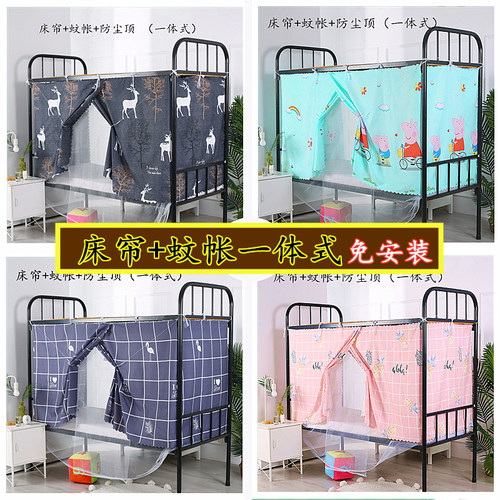 床帘蚊帐一体式学生宿舍上下铺