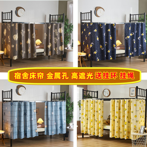 简约学生宿舍遮光床帘雅彩梦