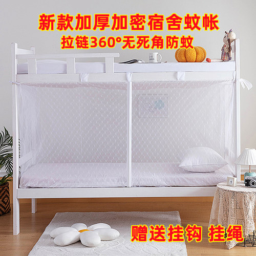 学生宿舍拉链款蚊帐上下铺通用