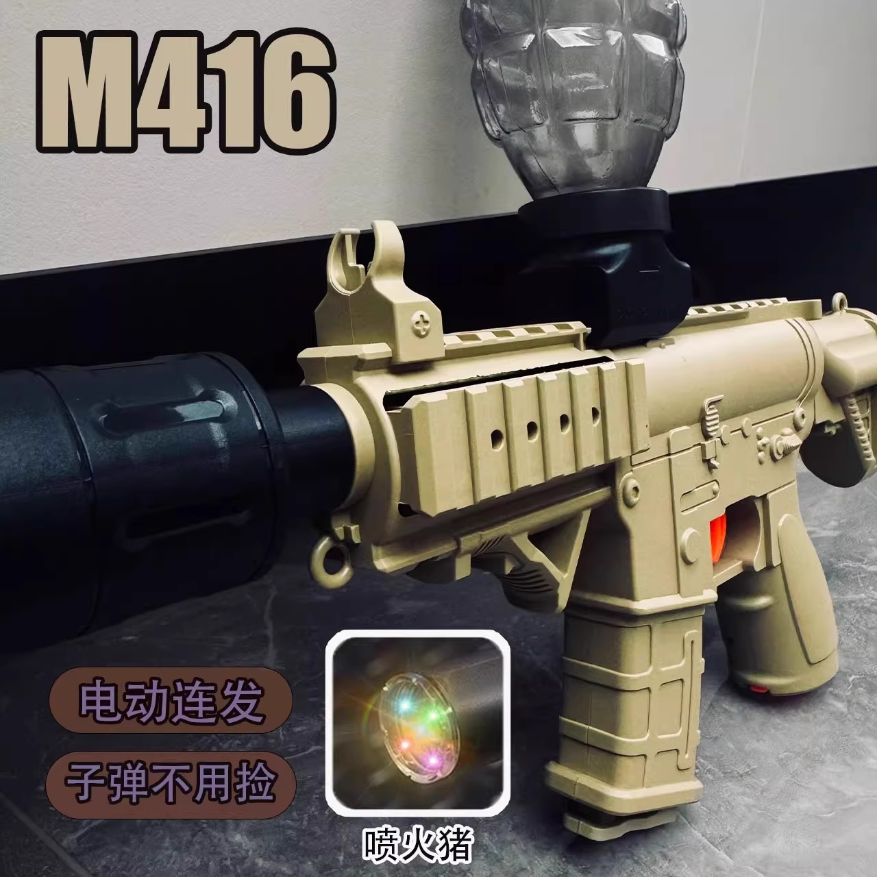 手自一体电动连发M416儿童水晶枪