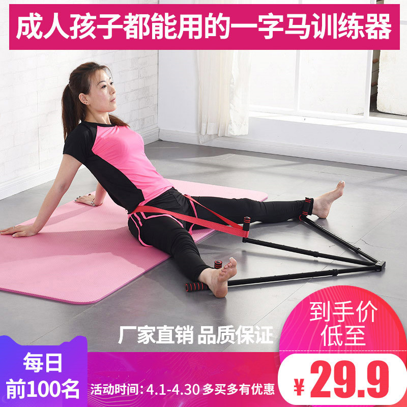成人儿童叉开跨拉筋优妍一字马