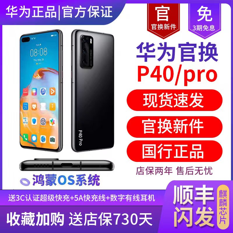 Huawei/华为 P40 Pro官方正品p40pro手机全网通5G鸿蒙