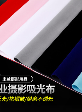 摄影拍摄植绒证件照相背景布白色绒布拍照不反光摄影黑色吸光布