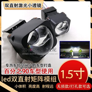 1.5寸双直射矩阵模组双光led透镜