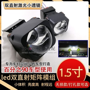 改装大灯1.5寸矩阵模组双直射激光led小透镜远近一体聚光汽车电摩