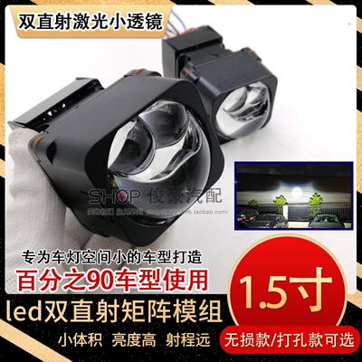 1.5寸双直射矩阵模组双光led透镜