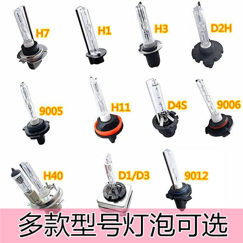 汽车大灯氙气泡 灯H1 H7 9005 9006 H11 D2H疝气灯泡汽车改装通用