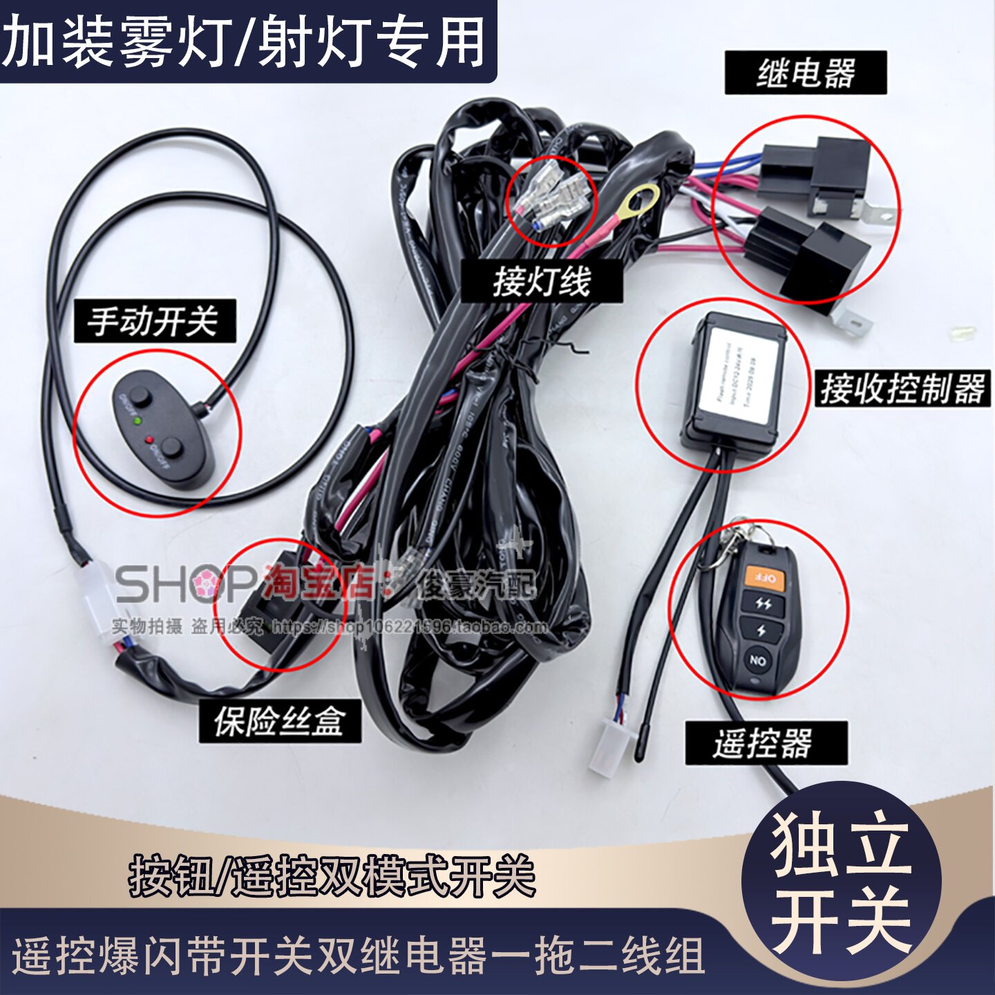 遥控开关雾灯射灯线束改装灯线组
