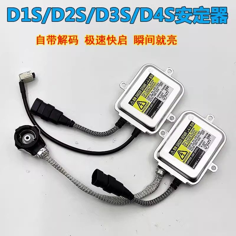 汽车D系列解码镇流器安定器