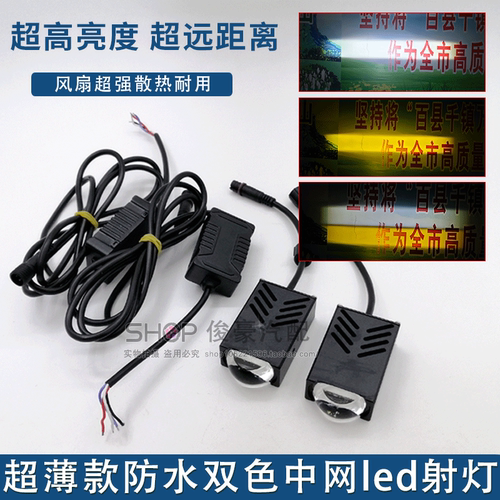 防水隐藏式中网LED射灯激光炮