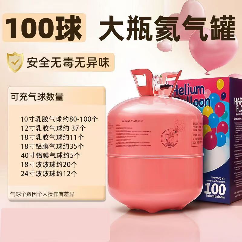 氦气罐大罐100球家用生日布置小型打气筒飘空气球商用装饰氦气瓶