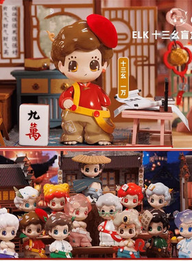 十三幺潮玩盲盒手办可爱卡通周边