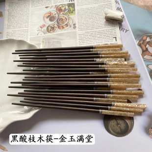 金玉满堂黑酸枝木筷子圆头实木家用高档餐具筷子防滑防霉无漆无蜡