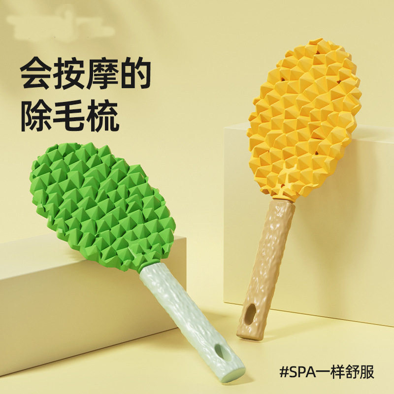 宠物榴莲按摩梳猫咪去浮毛梳猫毛清理器刷毛梳子多功能刮毛器毛刷