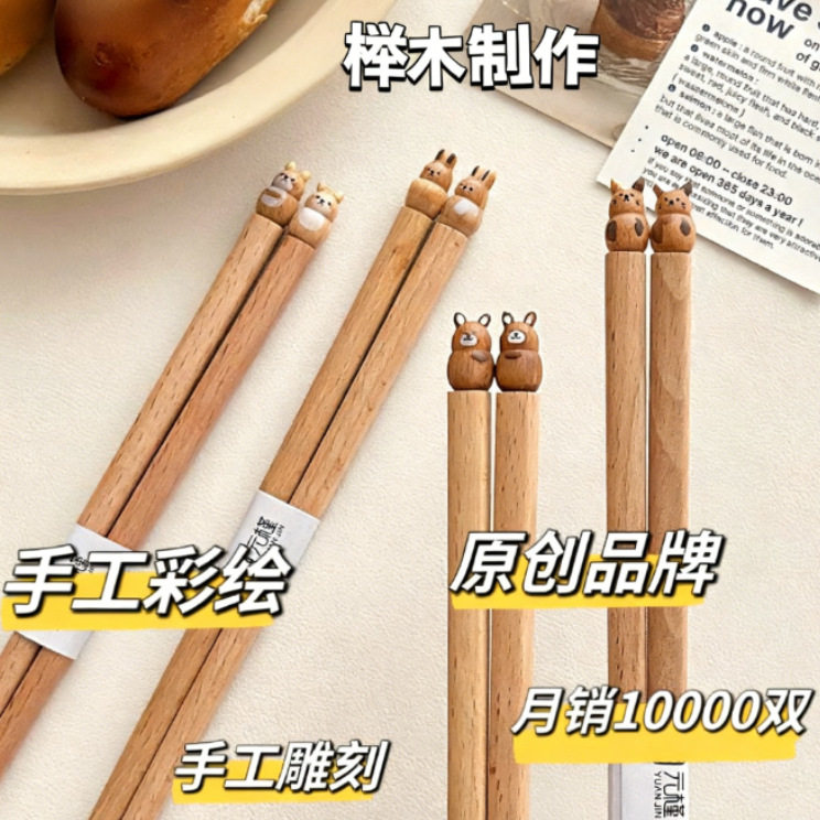 【质感原木】可爱卡通榉木筷
