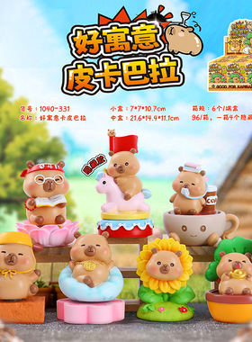 网红水豚公仔好寓意卡皮巴拉盲盒