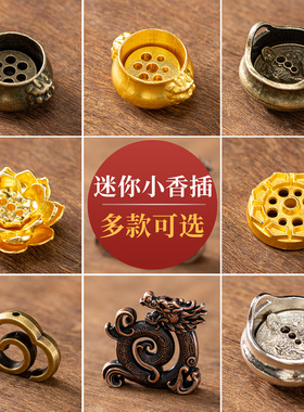 金蟾多孔香插香座合金迷你香托线