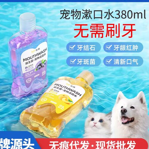 狗狗漱口水可食用去除口臭宠物猫