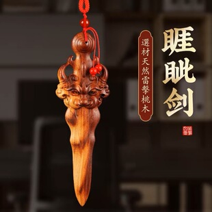 天然雷击木枣木剑手把件一体雕刻睚眦吊坠儿童宝剑婴儿卧室床挂件