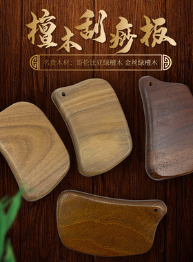 绿檀木刮痧板全身通用经络金丝檀