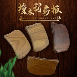 绿檀木刮痧板全身通用经络金丝檀木面部按摩器加厚木质工艺品