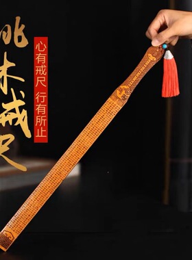 桃木戒尺教师教鞭国学三字经弟子
