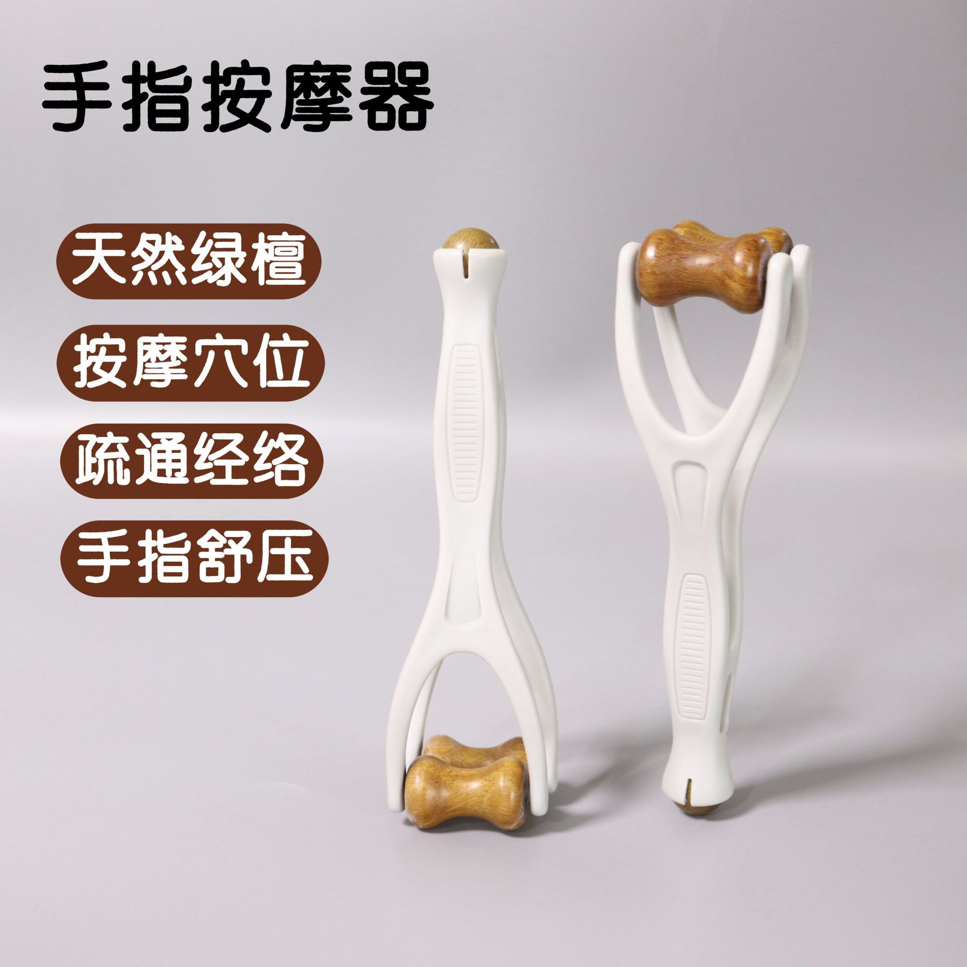 绿檀手指按摩器手部关节穴位刮滚