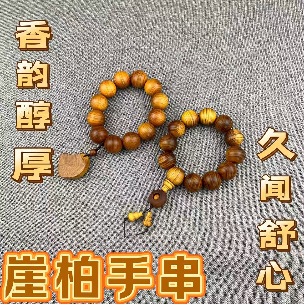 太行陈化崖柏手串20红油横纹单圈
