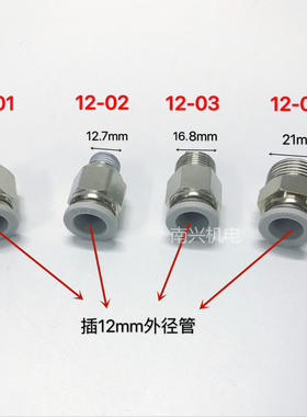SWD白色气管快插接头PC4-M5 6-01 8-02 10-03 12-04 16-04外螺纹