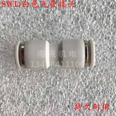 SWD白色气管快插直通PU4 6 8 10 12 14 16 快速接头PG变径接头