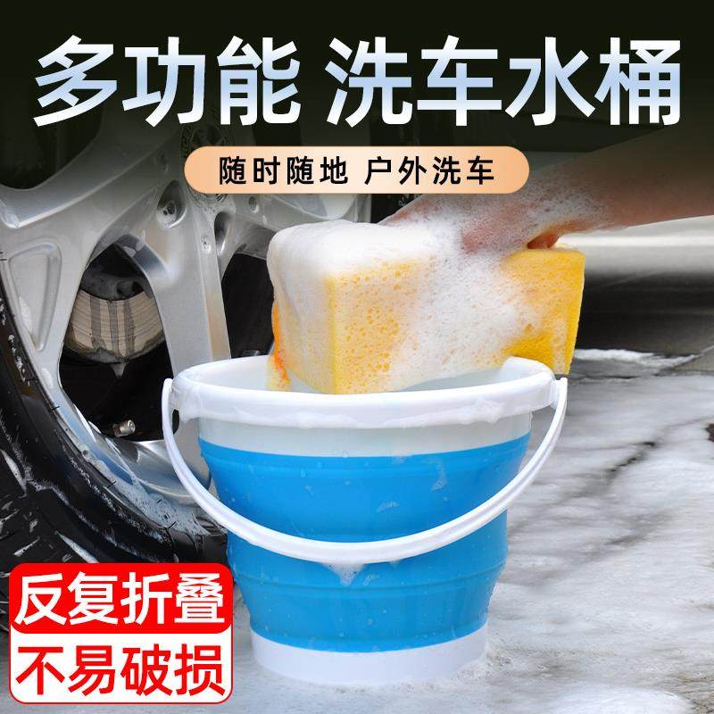 洗车桶便携式折叠水桶车用硅胶桶洗车专用车用储水桶户外钓鱼神器