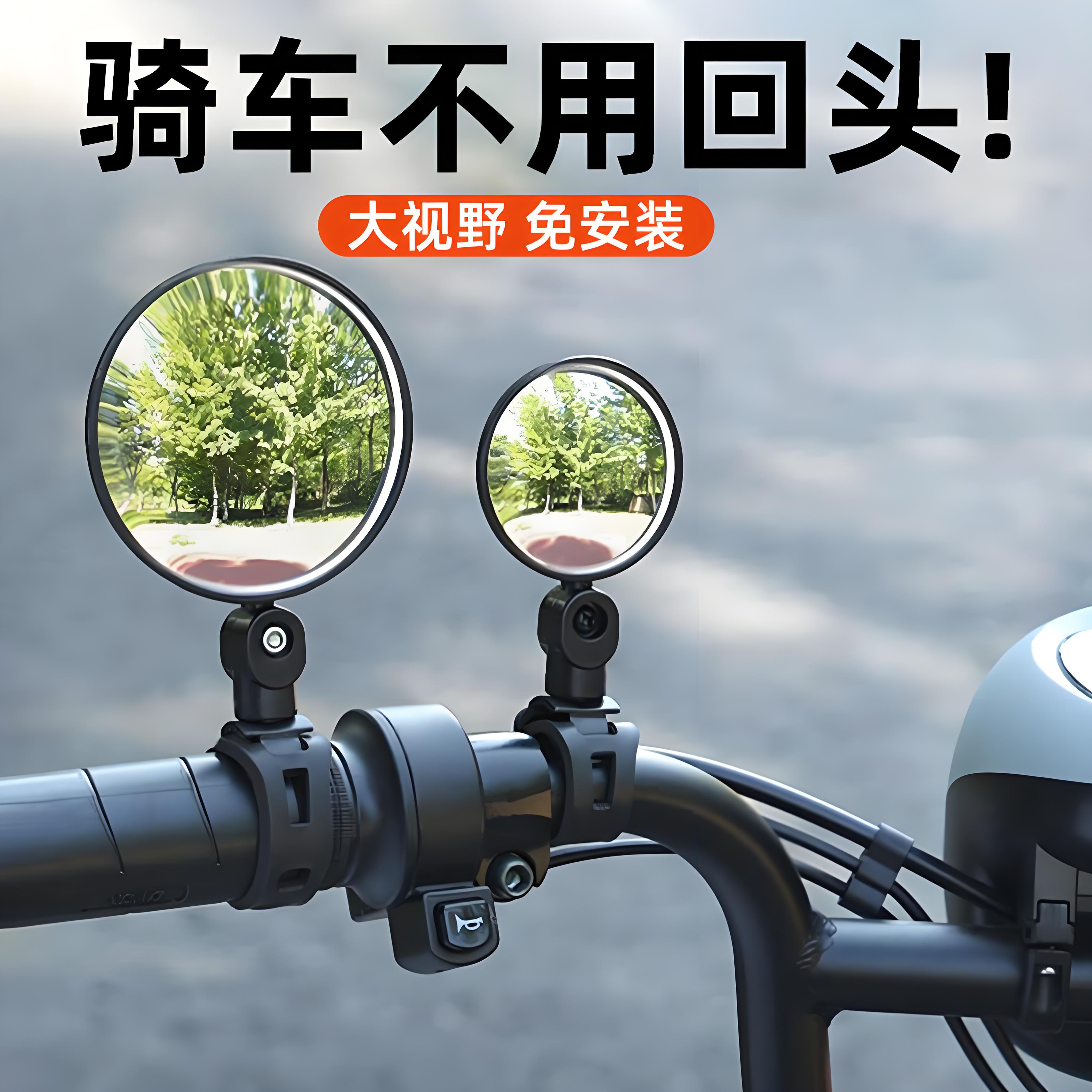 电动车后视镜免安装自行车可调节通用凸面镜电瓶车单车山地车镜子