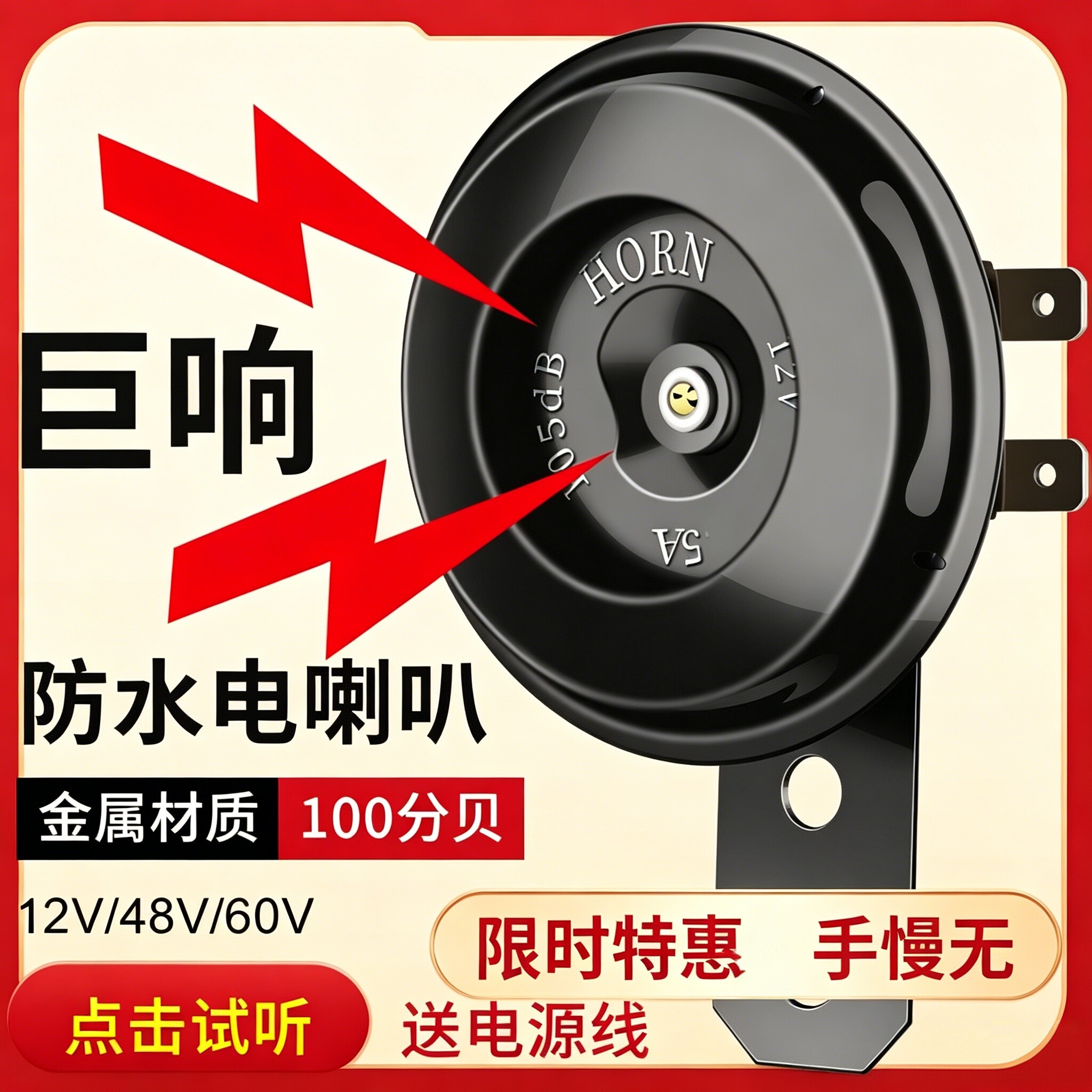 电动车喇叭通用大声音12v双音改装防水 电车摩托电瓶专高音喇叭用