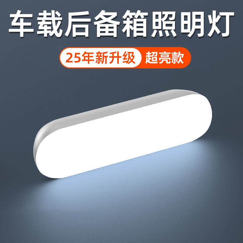 2025新款汽车照明灯强磁USB充电车顶灯后备箱车载led免接线阅读灯