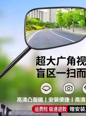 电动车自行车通用高清后视镜