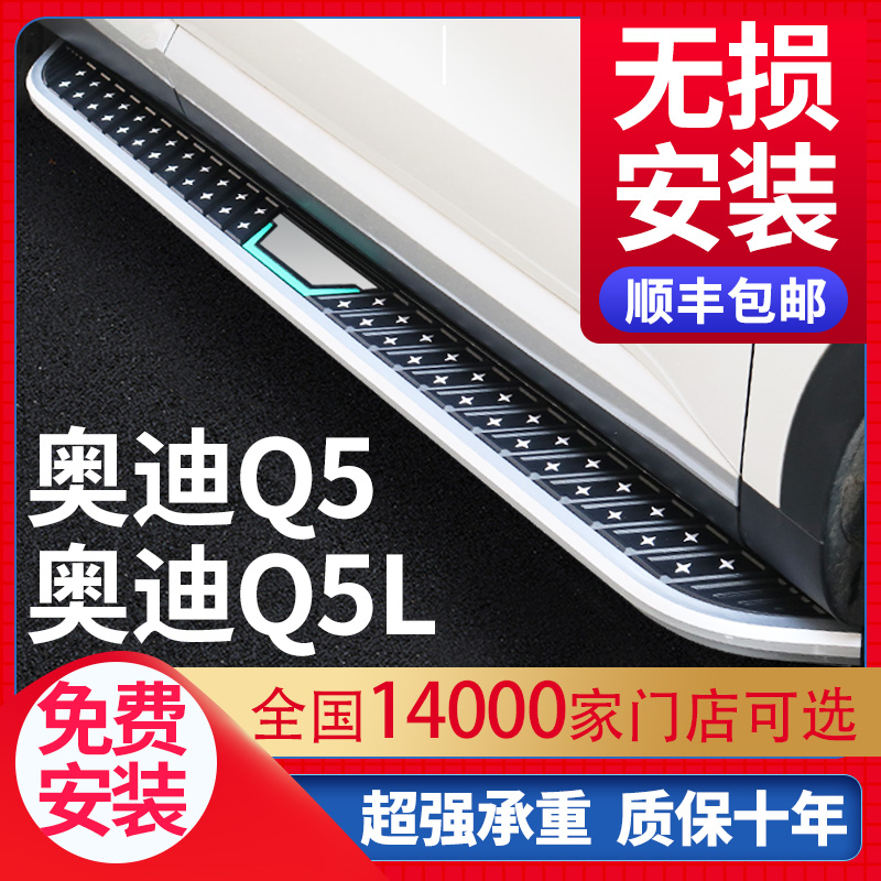 适用于奥迪Q5脚踏板原厂专用原改装20 21 22款奥迪Q5L迎宾侧踏板