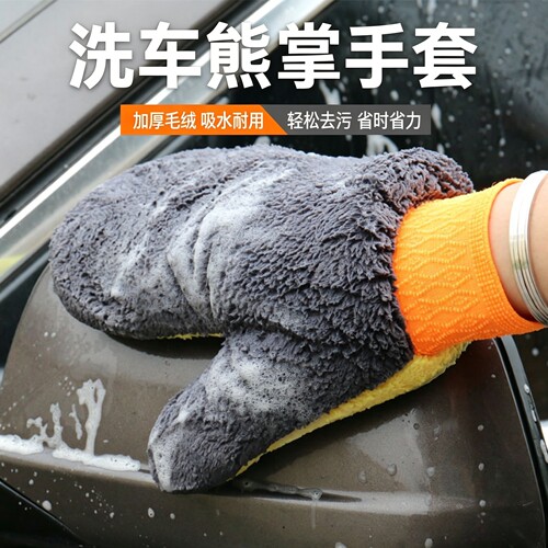 洗车手套雪尼尔珊瑚毛绒加厚双面擦车专用洗车抹布泡沫清洁工具