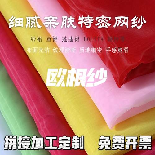 特密欧根纱网纱布料设计师面料