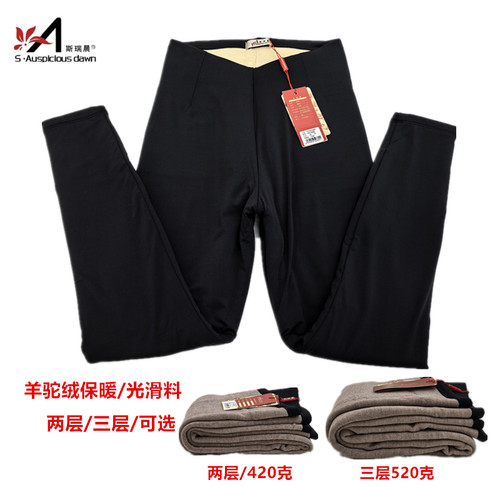 斯瑞晨保暖裤羊驼绒棉裤