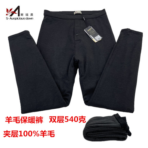 中厚羊毛保暖裤斯瑞晨双层高腰