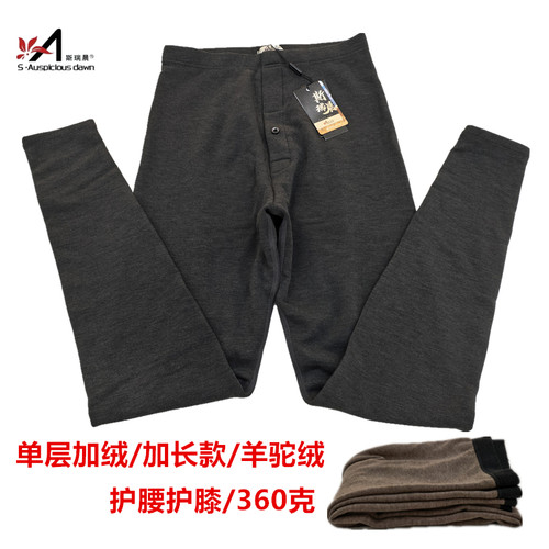 斯瑞晨单层加绒加长款秋裤
