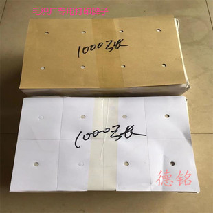 A4打印纸 吊牌 打印牌仔 毛织厂专用扎货牌子服装辅料